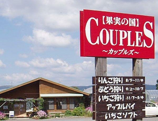 🍓 과실의 나라 커플즈 (카지츠노쿠니 캇푸르즈) 이미지 1